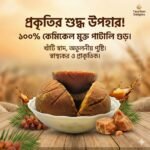পাটালি গুড় - ১ কেজি